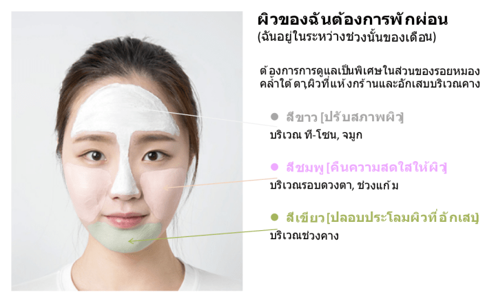 caanteen innisfree color clay mask 2560-10-03 เวลา 1.34.33 PM