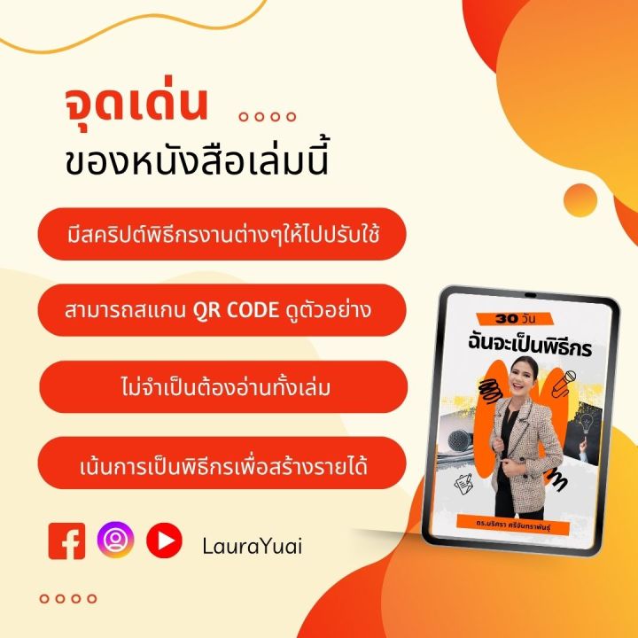 30 วันฉันจะเป็นพิธีกร