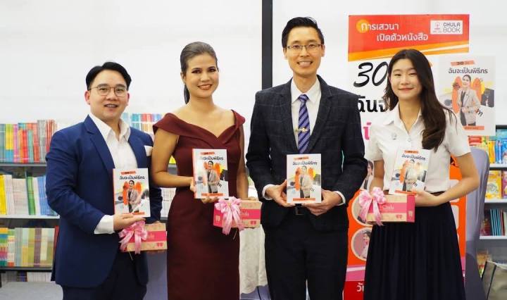 30วันฉันจะเป็นพิธีกร